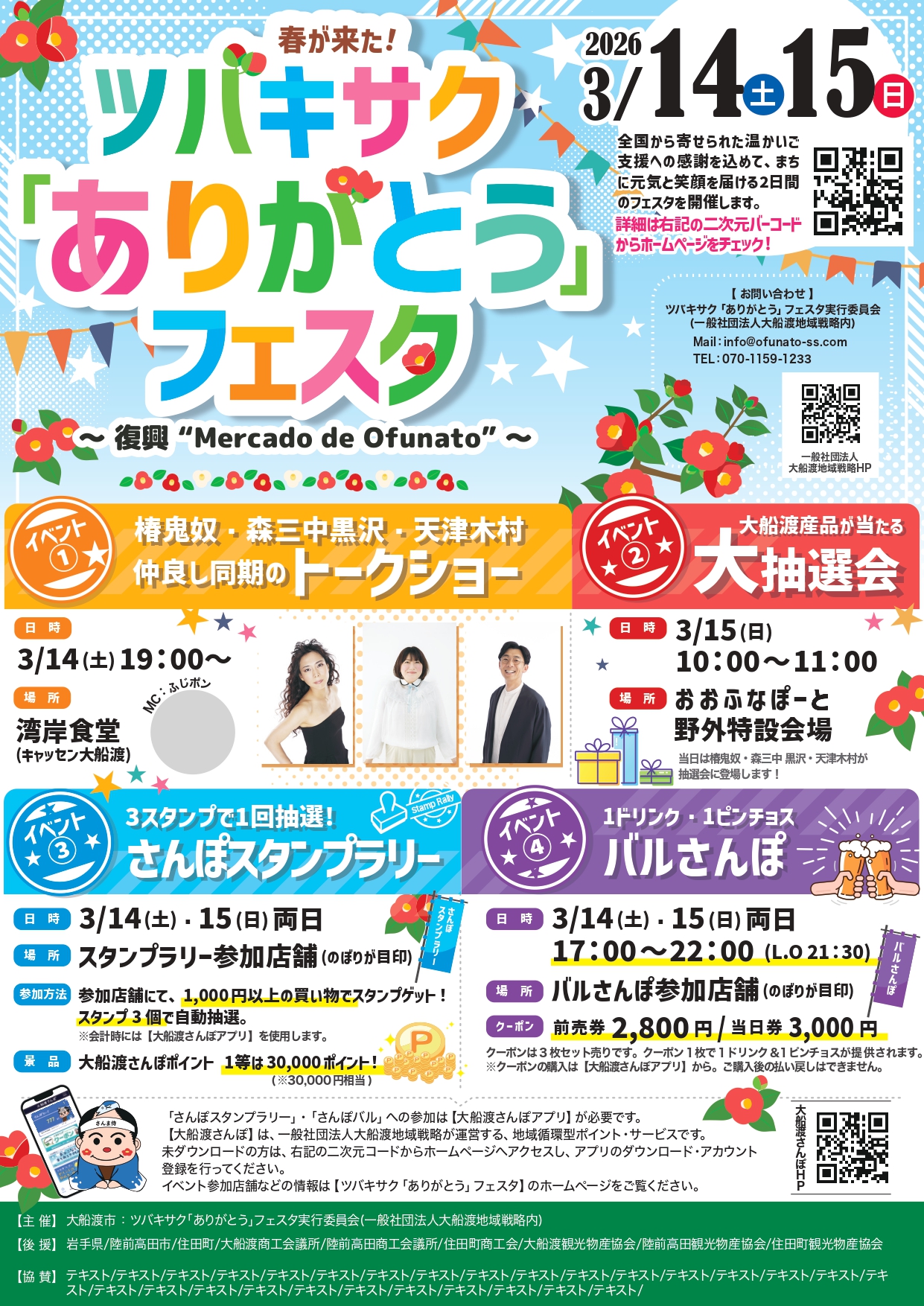 ツバキサク「ありがとう」フェスタ ポスター